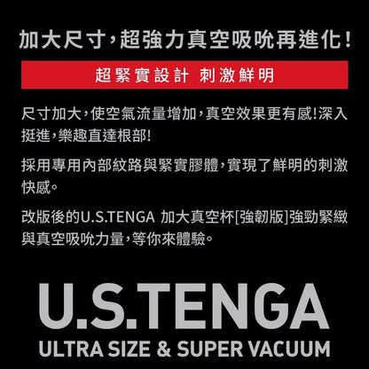 TENGA U.S. ORIGINAL VACUUM CUP 第二代 經典真空杯 刺激型 購買