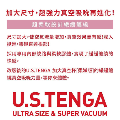 TENGA U.S. ORIGINAL VACUUM CUP 第二代 經典真空杯 柔軟型 購買