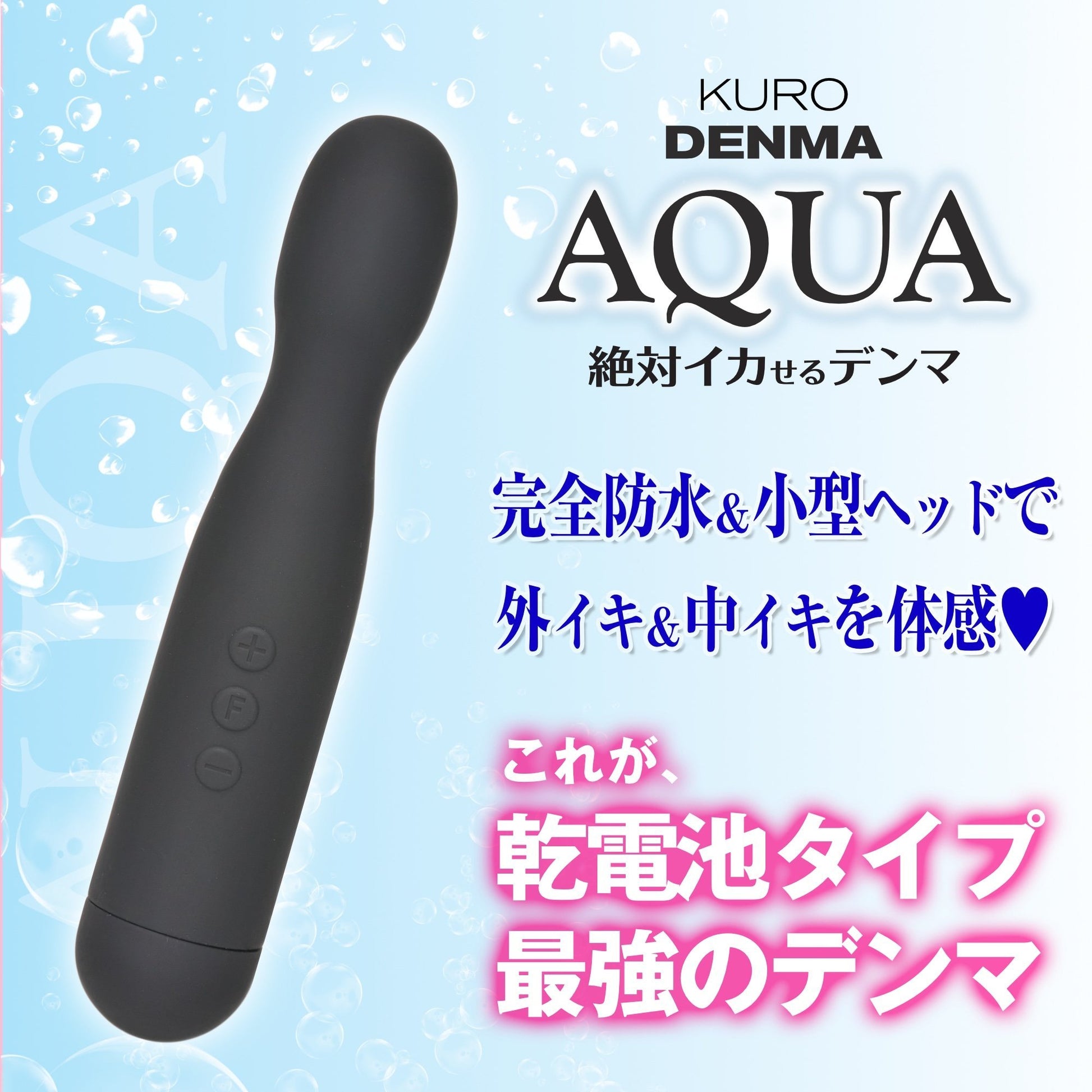 WILD ONE 絕對潮吹 Kuro Aqua Denma 小型按摩棒 中小型 AV 按摩棒 購買