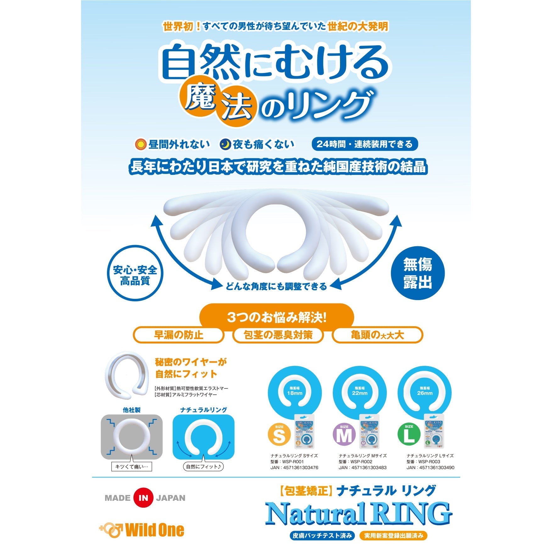 WILD ONE Natural Ring 日夜用可調節包莖矯正環 包莖矯正環 購買